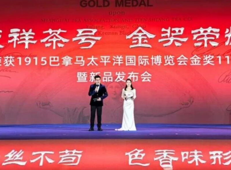 百年坚守——看天祥茶号巴拿马金奖110周年庆典